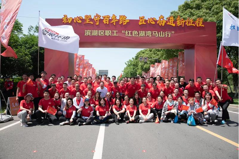 初心坚守百年路，匠心奋进新征程 ——IM电竞环境参加红色湖湾行徒步活动