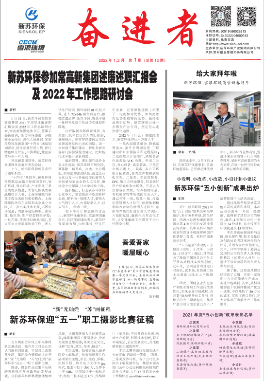 《奋进者》第12期（2022年1、2月刊）